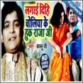 Choliya Ke Hook Raja Ji Mp3